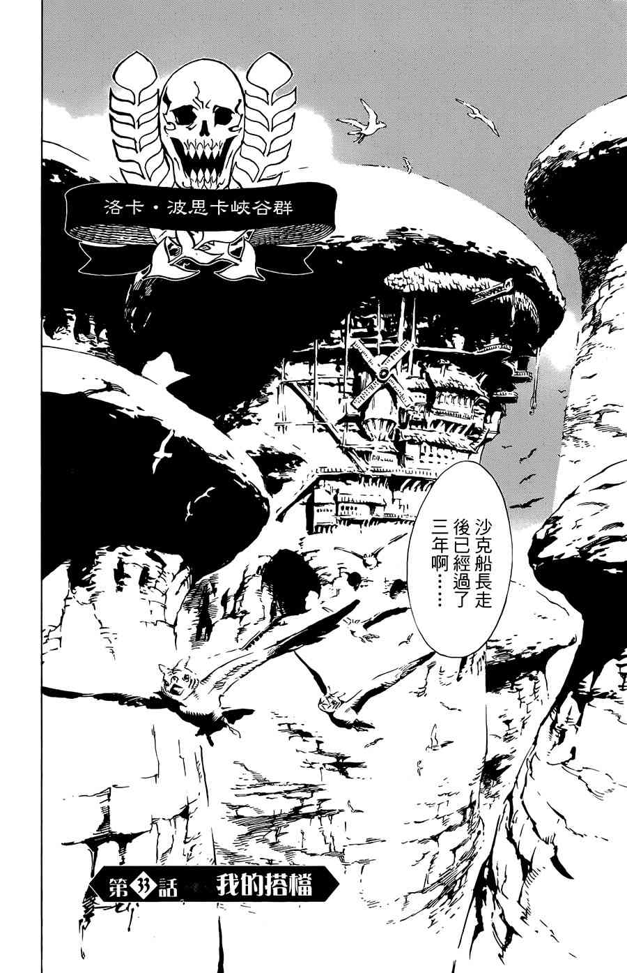 飛空幻想Lindbergh - 33話 - 2