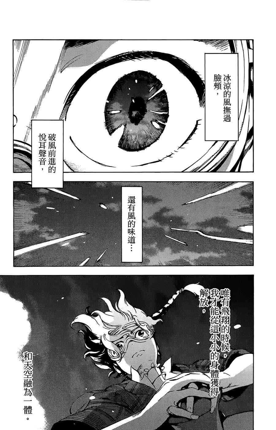 飛空幻想Lindbergh - 33話 - 2