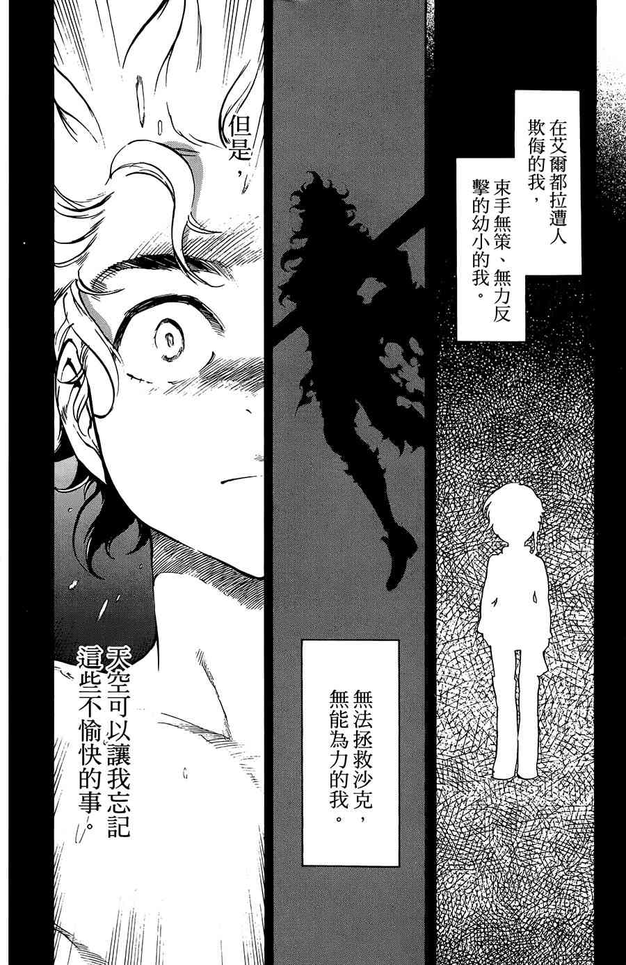 飛空幻想Lindbergh - 33話 - 3