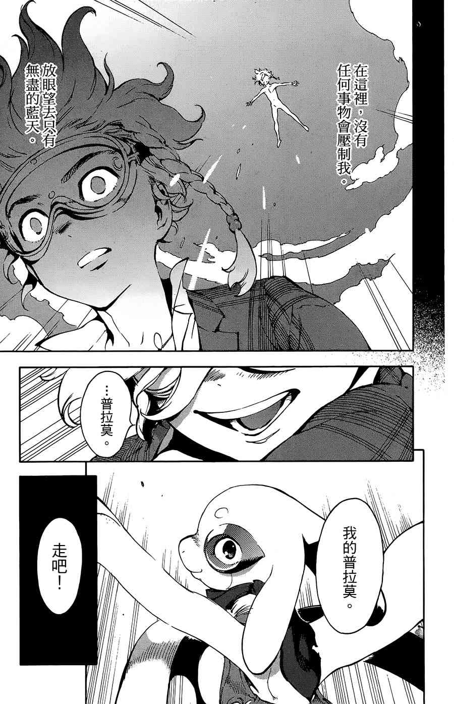 飛空幻想Lindbergh - 33話 - 4