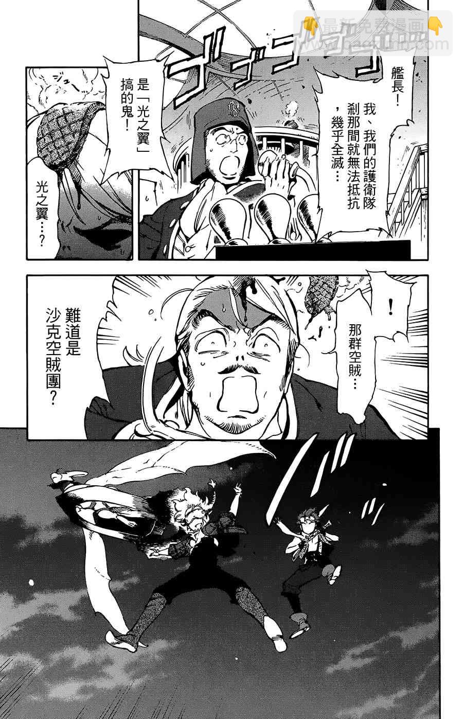 飛空幻想Lindbergh - 33話 - 1