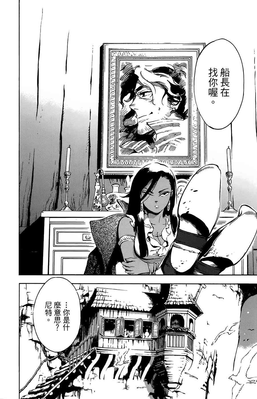 飛空幻想Lindbergh - 33話 - 6