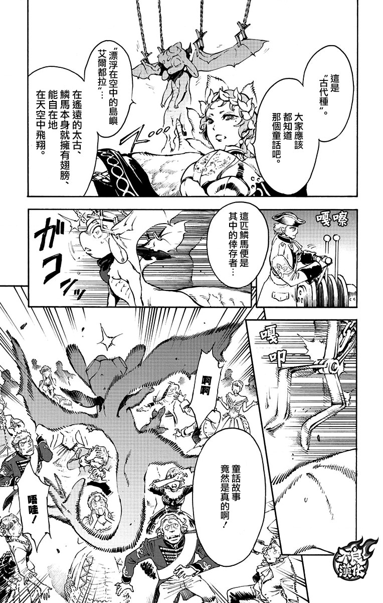 飛空幻想Lindbergh - 37話 - 6