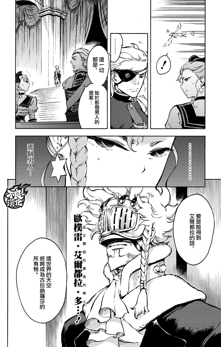 飛空幻想Lindbergh - 37話 - 3