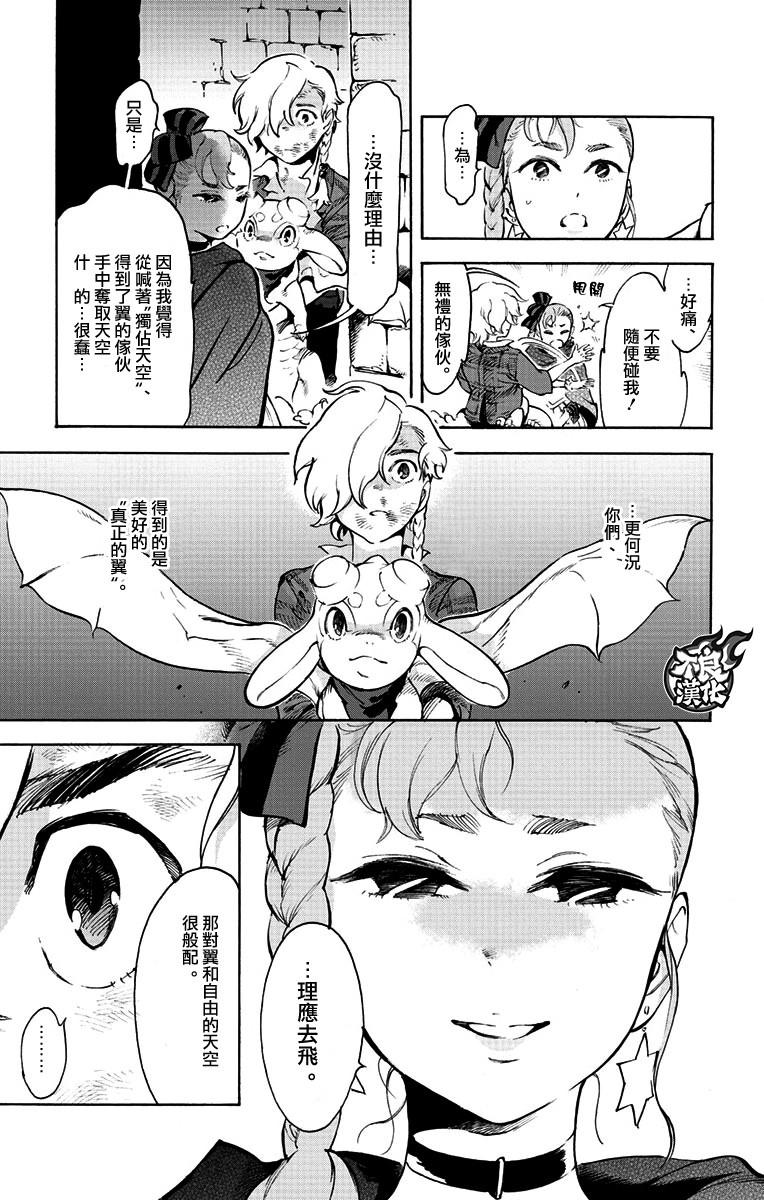 飛空幻想Lindbergh - 37話 - 4