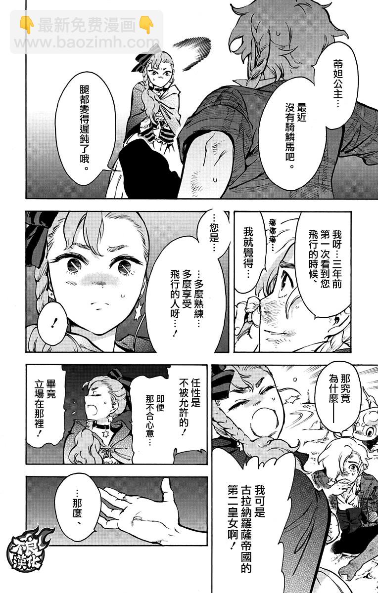 飛空幻想Lindbergh - 37話 - 1