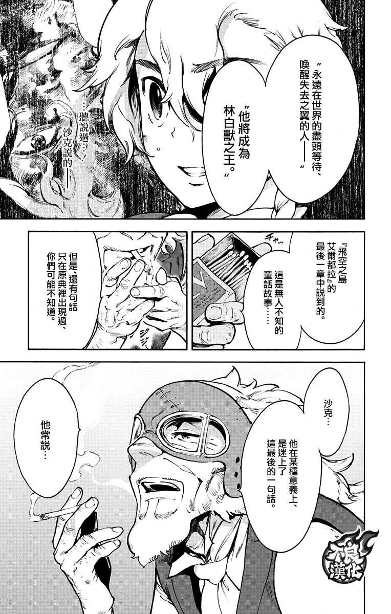 飛空幻想Lindbergh - 39話 - 2