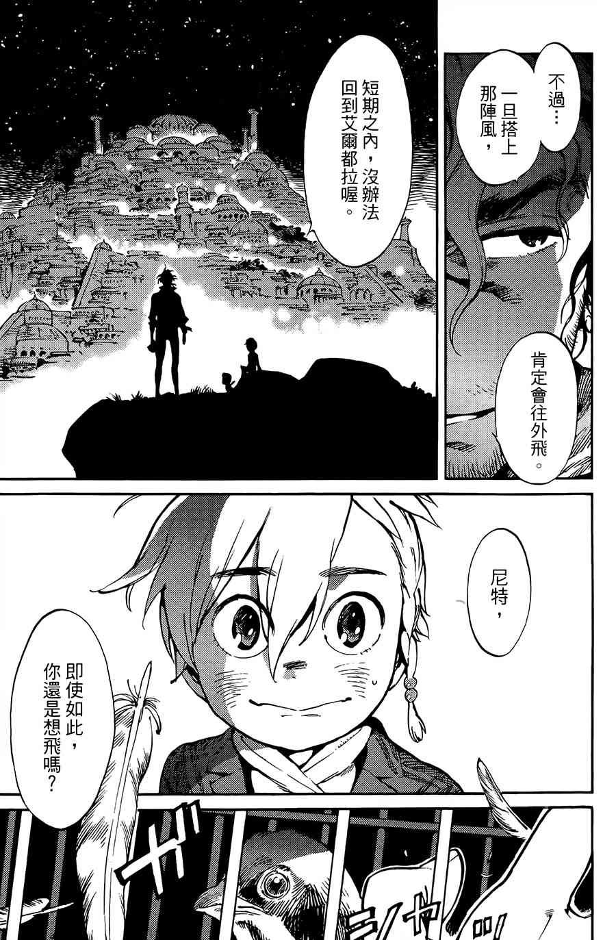 飛空幻想Lindbergh - 5話 - 6