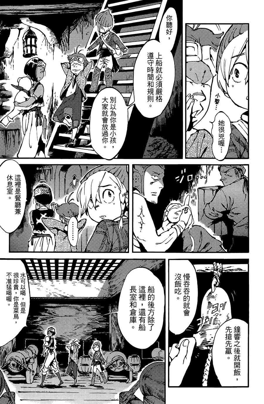 飛空幻想Lindbergh - 7話 - 5