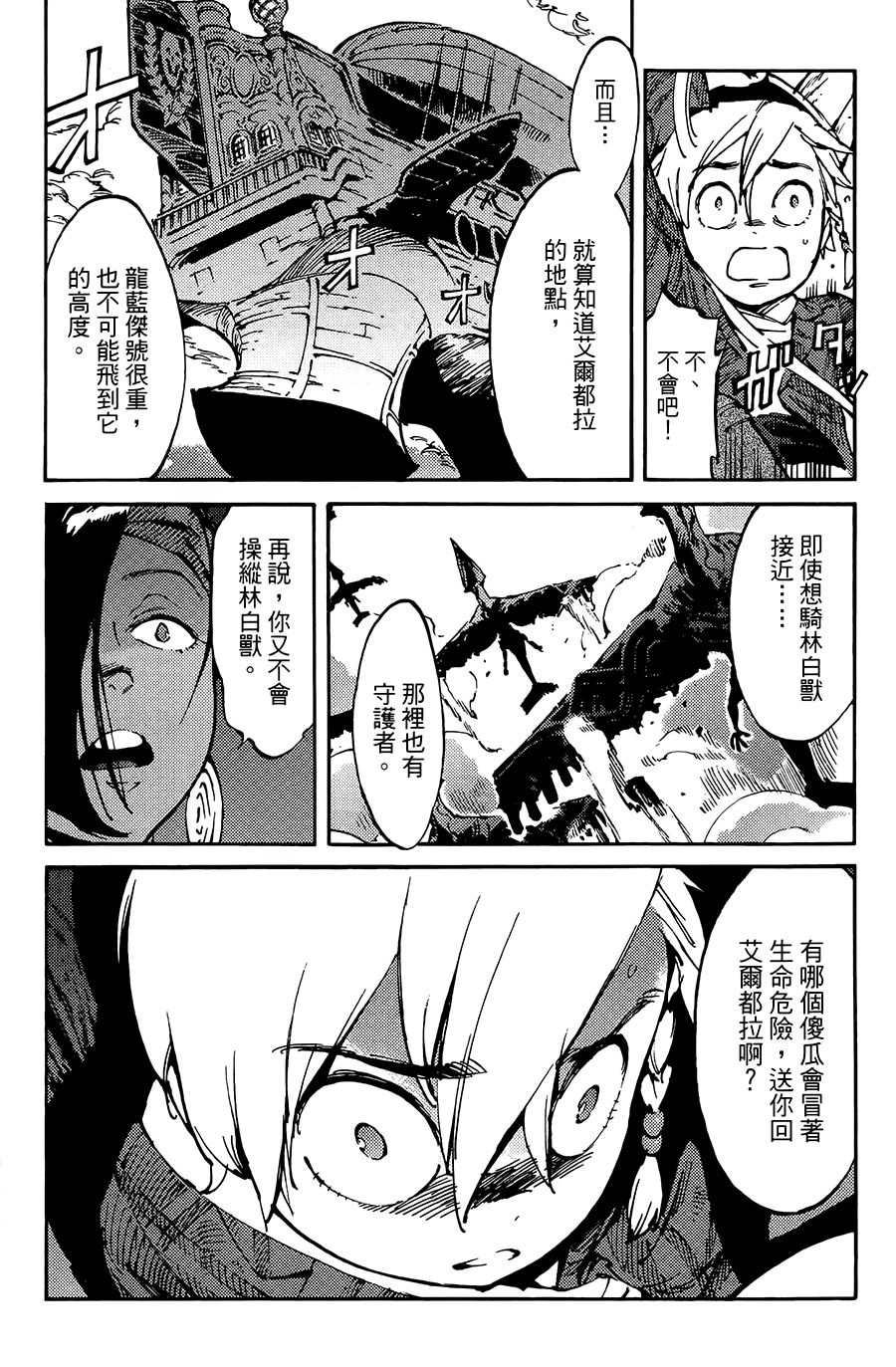 飛空幻想Lindbergh - 7話 - 4