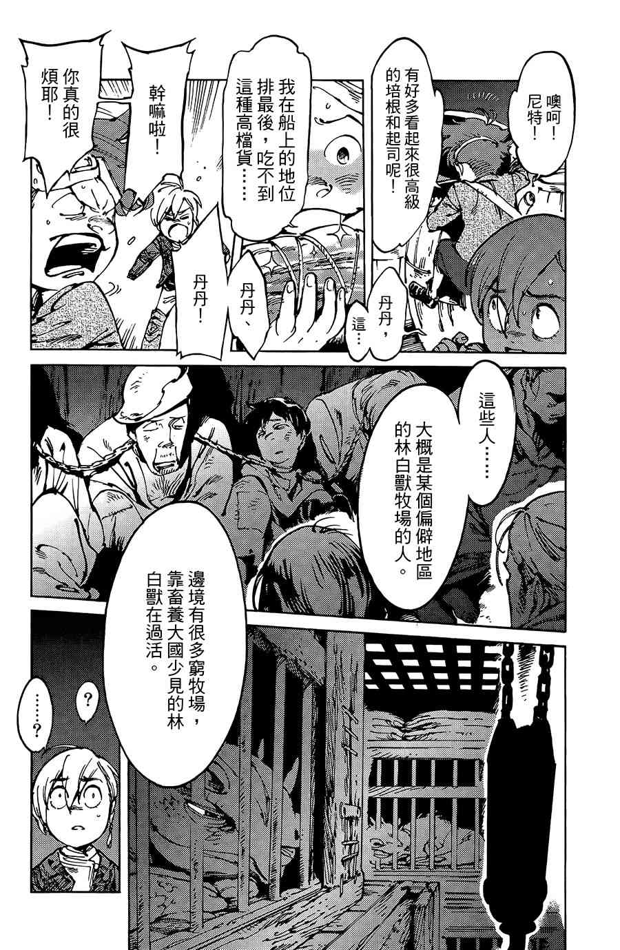 飛空幻想Lindbergh - 9話 - 5