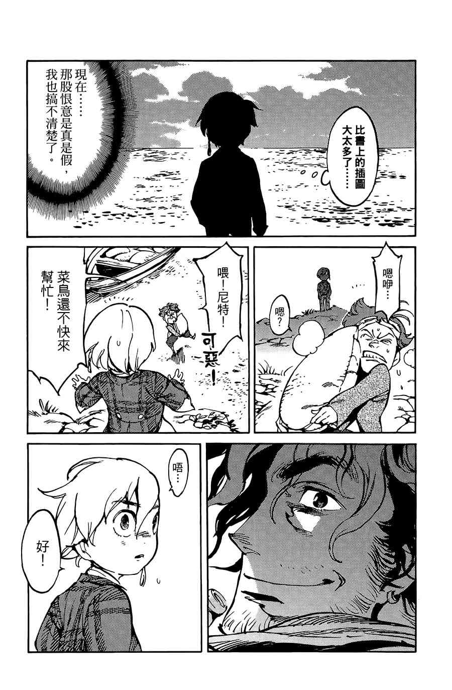 飛空幻想Lindbergh - 9話 - 1