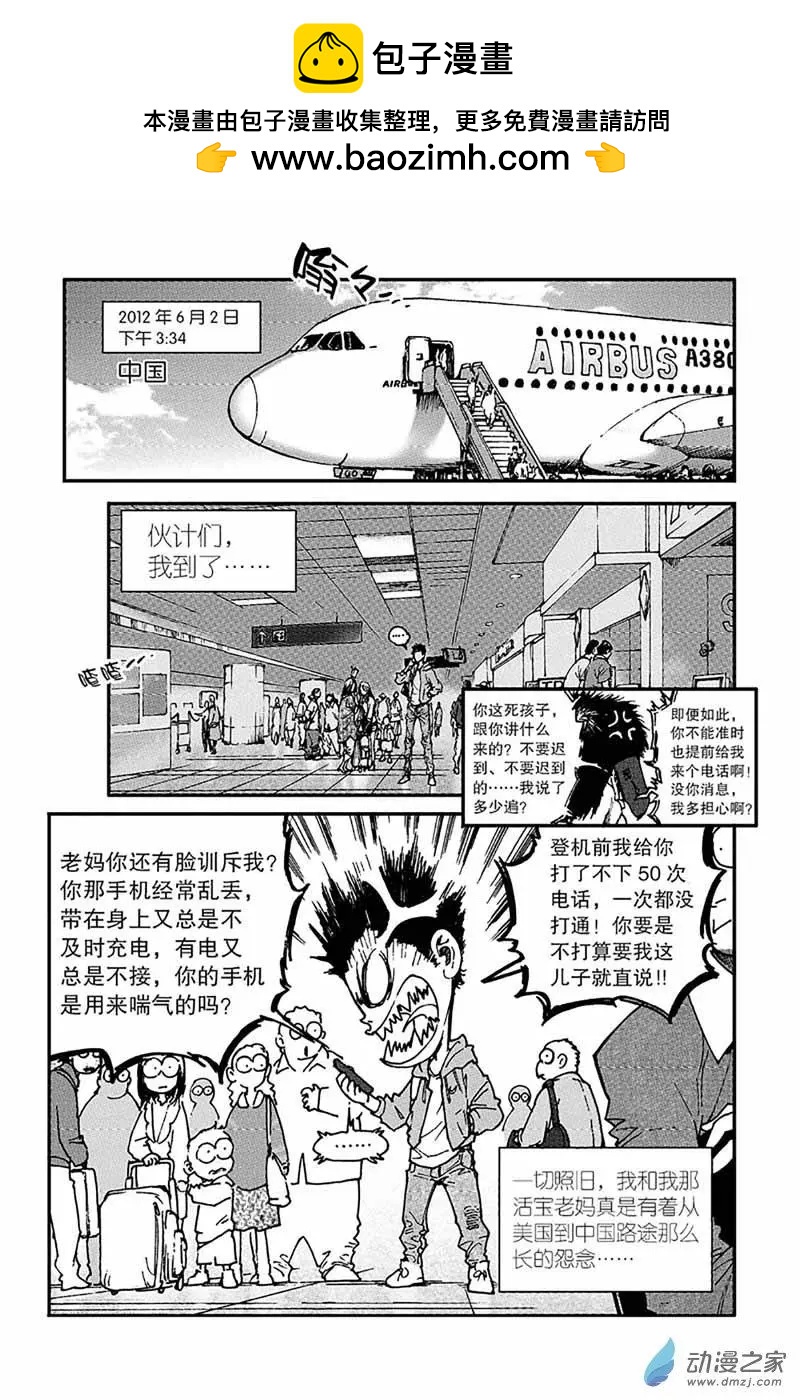 第01回 全国冠军-第1话