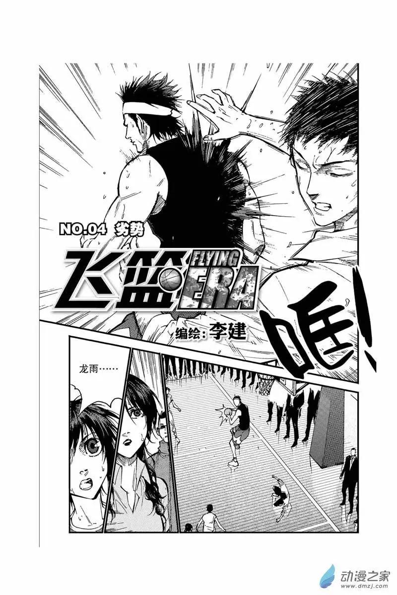 第11回 全国联赛-第11话