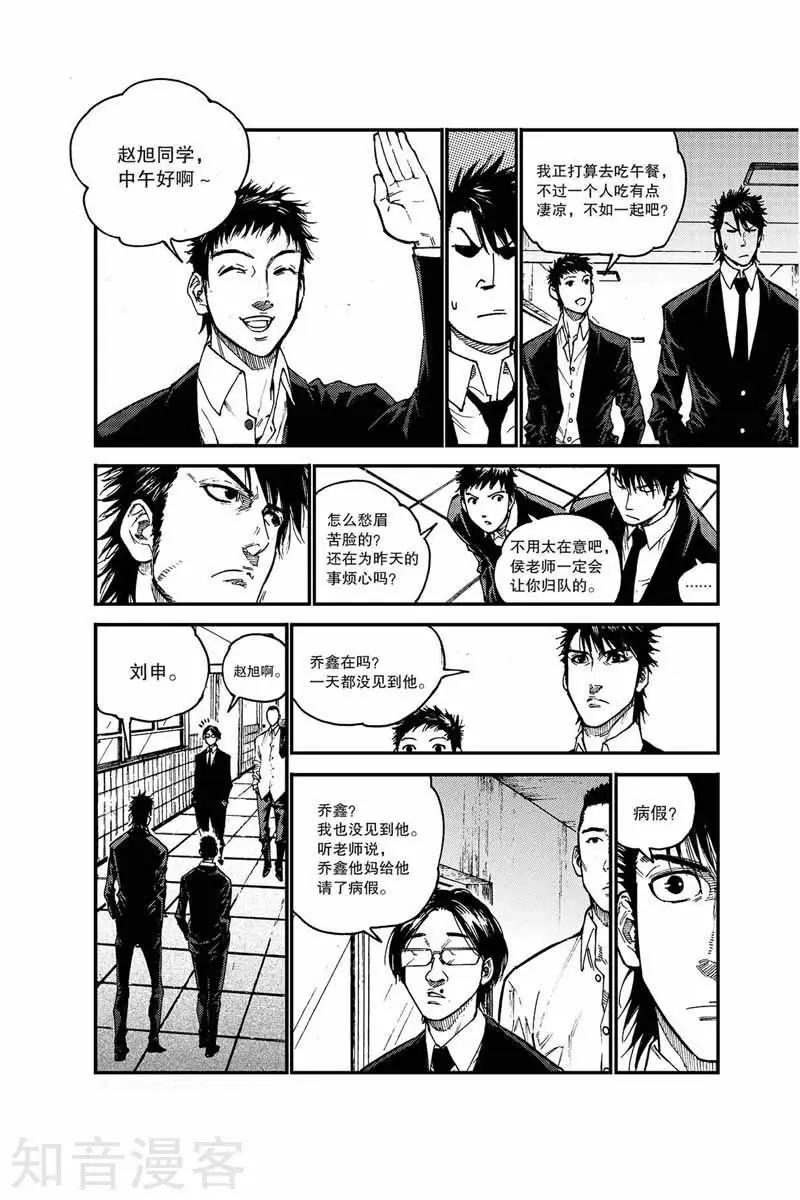 第19话 搞砸了-第19话