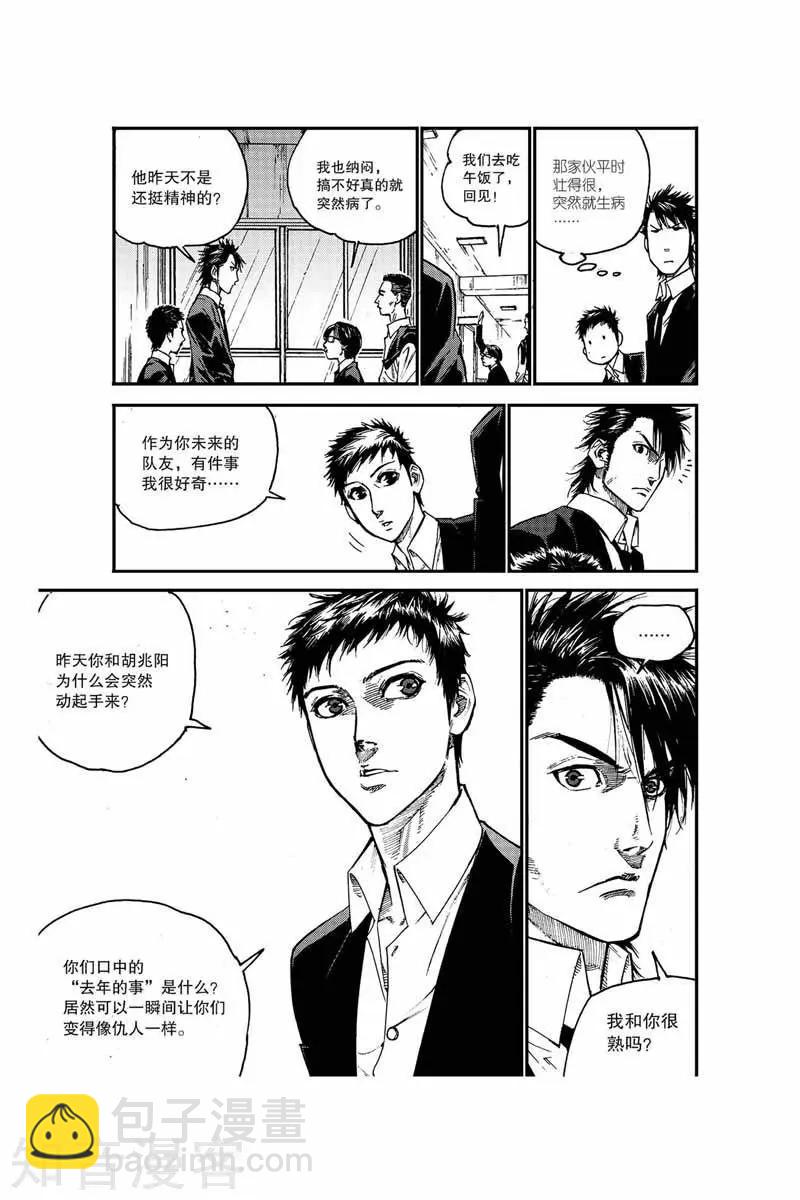 第19话 搞砸了-第19话