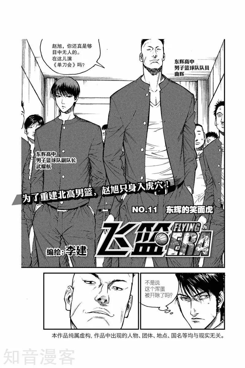 第25话 笑面虎-第25话