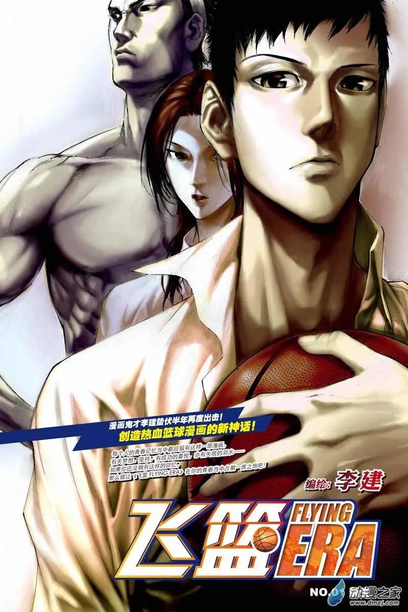 第03回 篮下王者-第3话