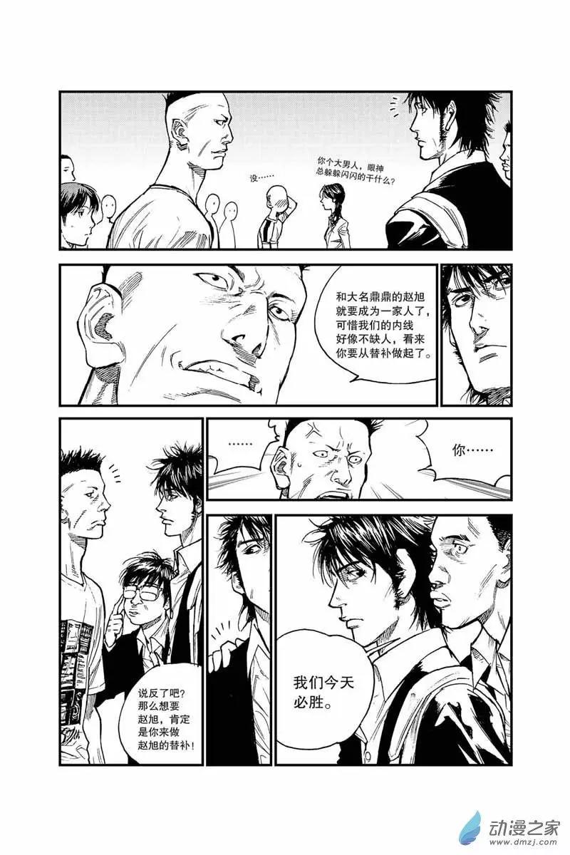 第33话 破釜沉舟-第33话