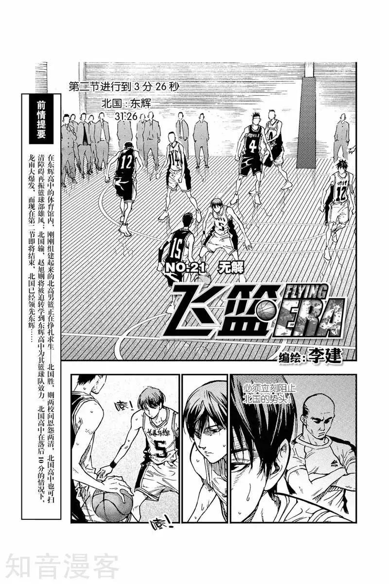 第47话 不稳定因素-第47话