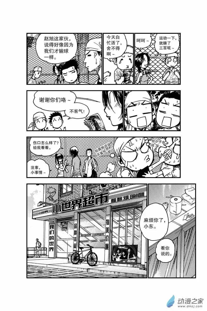 第05回 胡兆阳-第5话