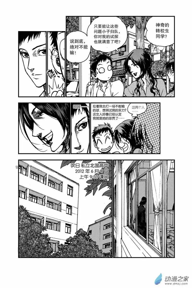 第05回 胡兆阳-第5话