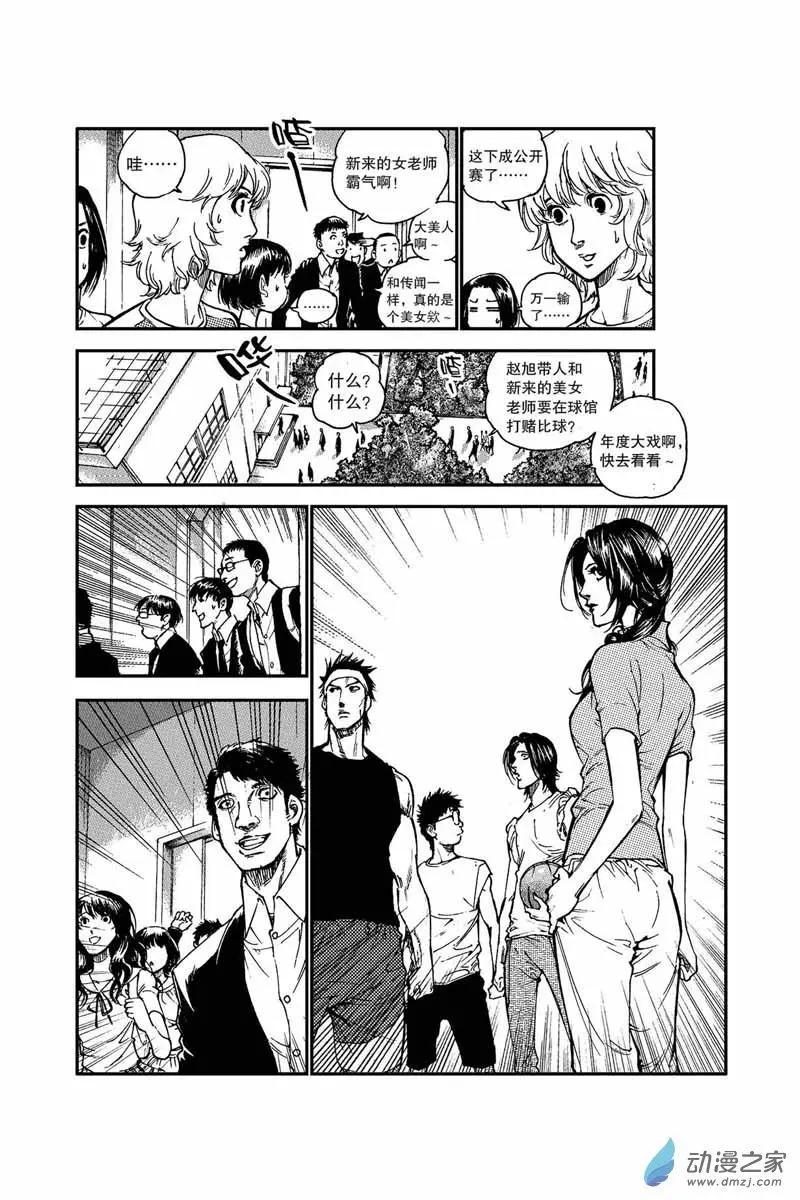 第07回 美女老师加油-第7话