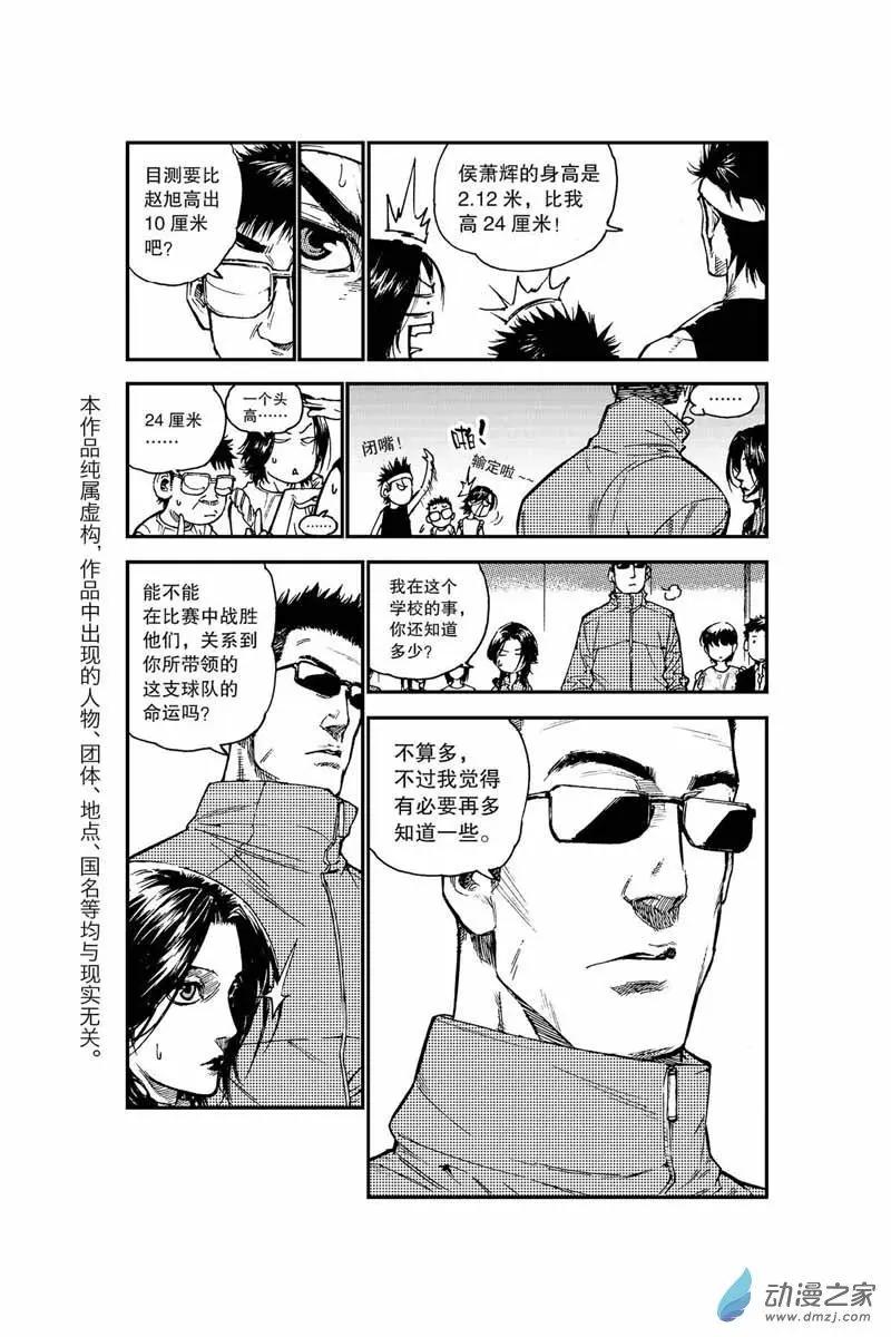 第07回 美女老师加油-第7话