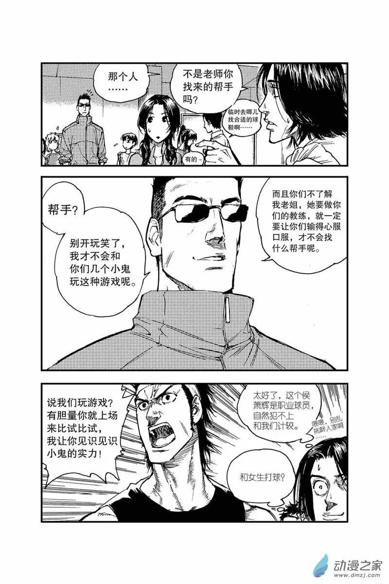 第07回 美女老师加油-第7话