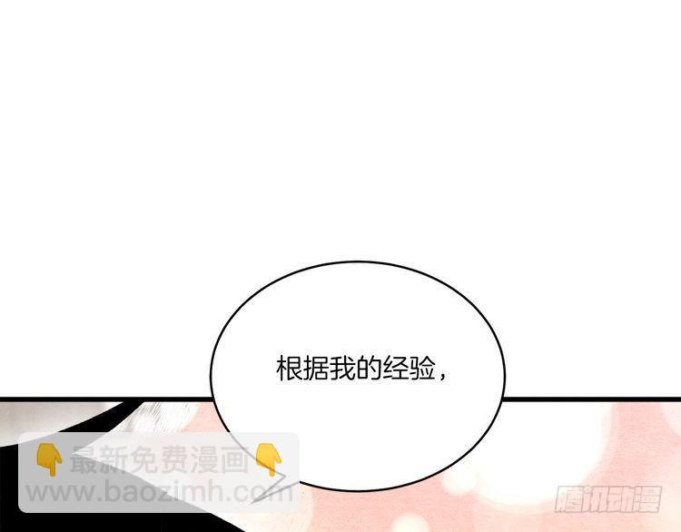 飛雷刀 - 第103話 比賽 - 6