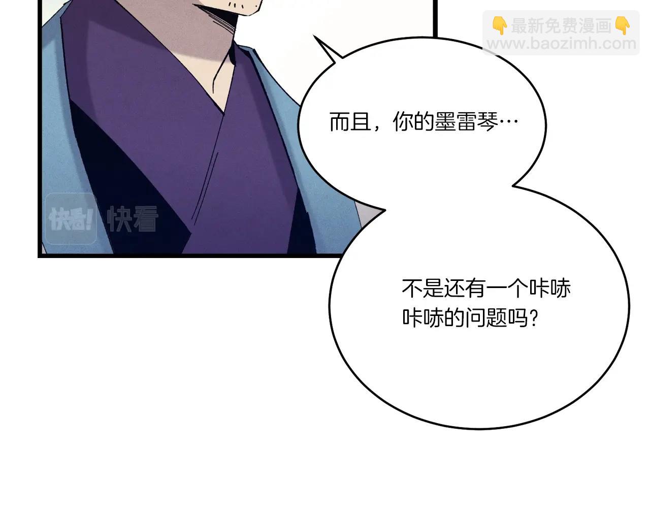 飛雷刀 - 第115話 戰略計劃(1/5) - 6