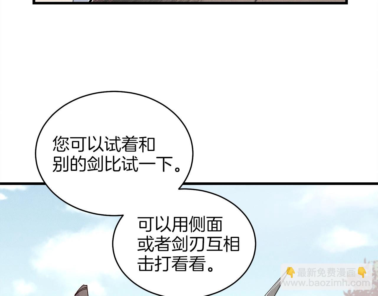 飛雷刀 - 第13話 黑心師父(1/3) - 3