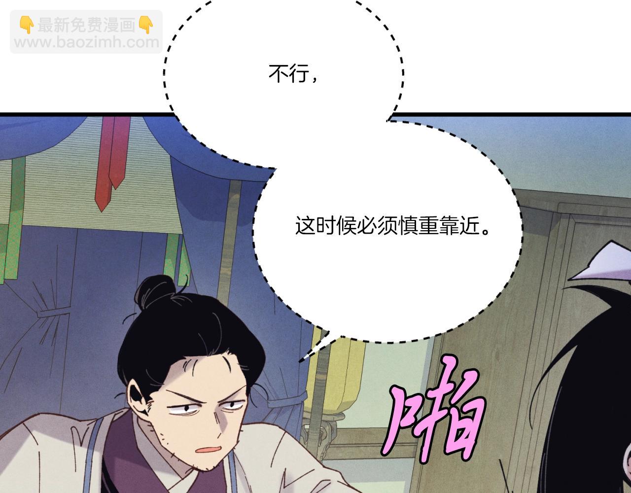 飛雷刀 - 第139話 三聖大戰(1/4) - 8
