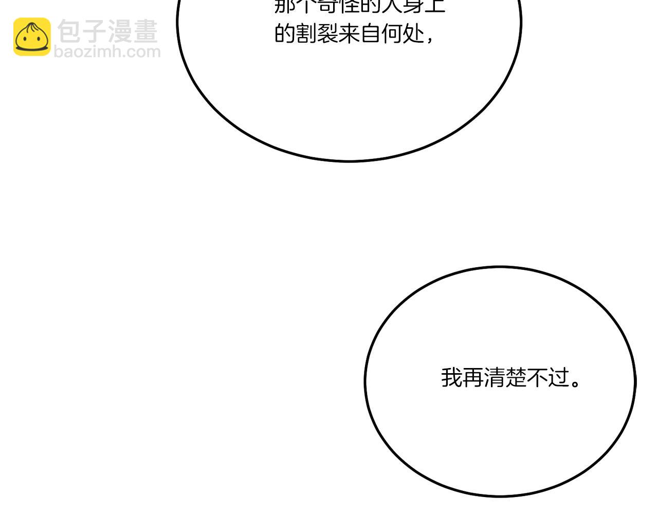 飛雷刀 - 第143話 夾菜比試(4/4) - 6