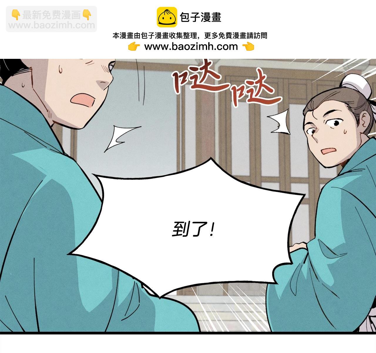 飛雷刀 - 第17話 大人物(1/3) - 2