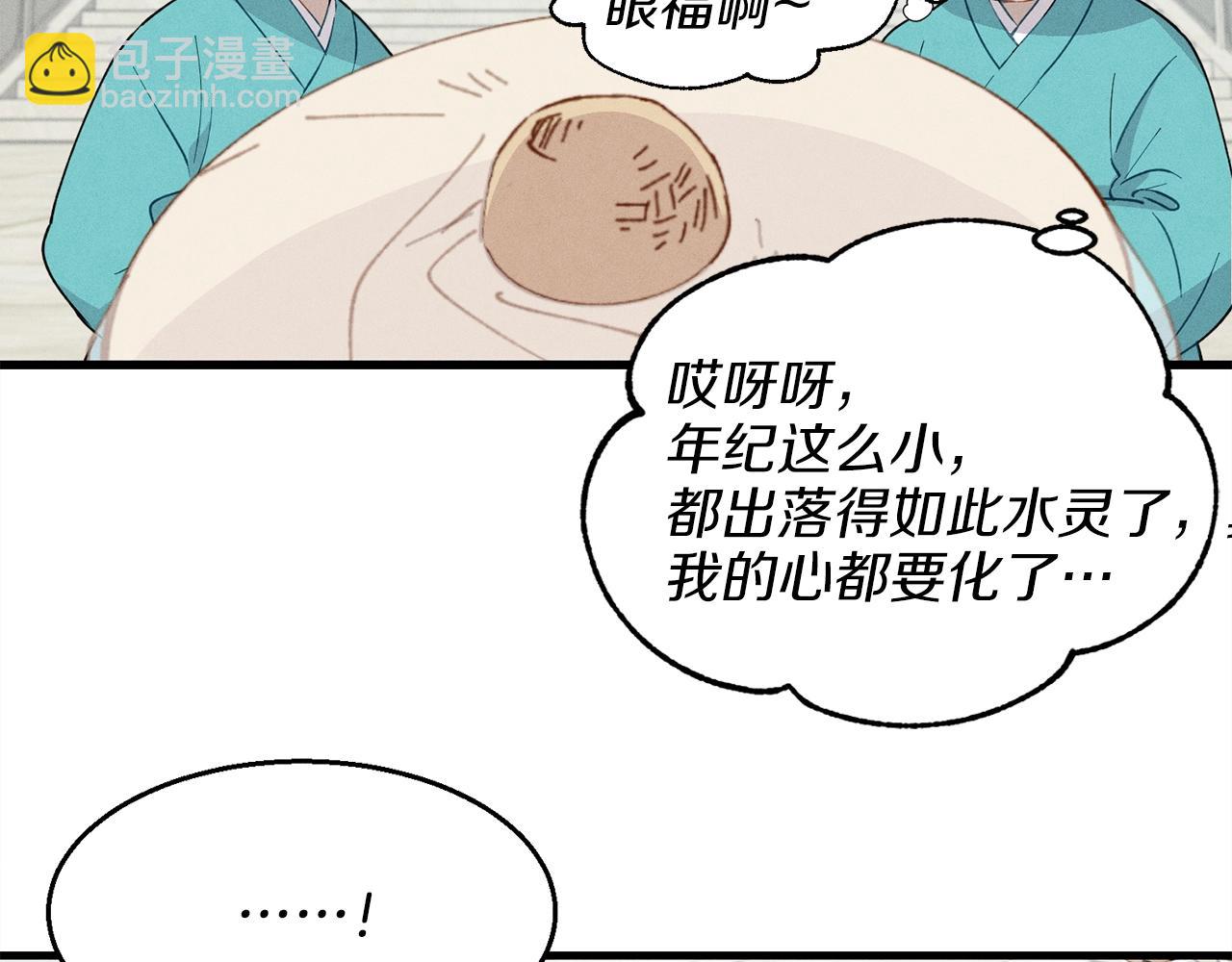 飛雷刀 - 第17話 大人物(1/3) - 2