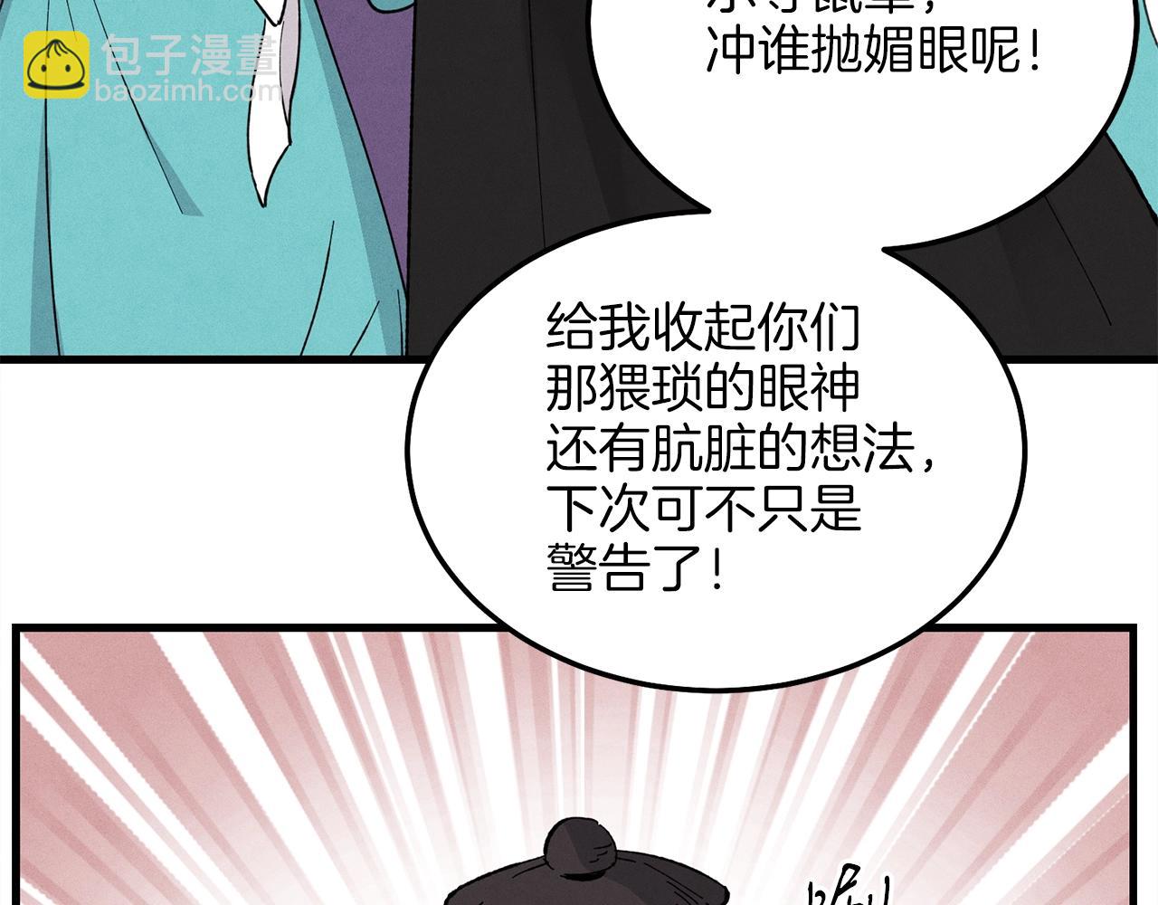 飛雷刀 - 第17話 大人物(1/3) - 4