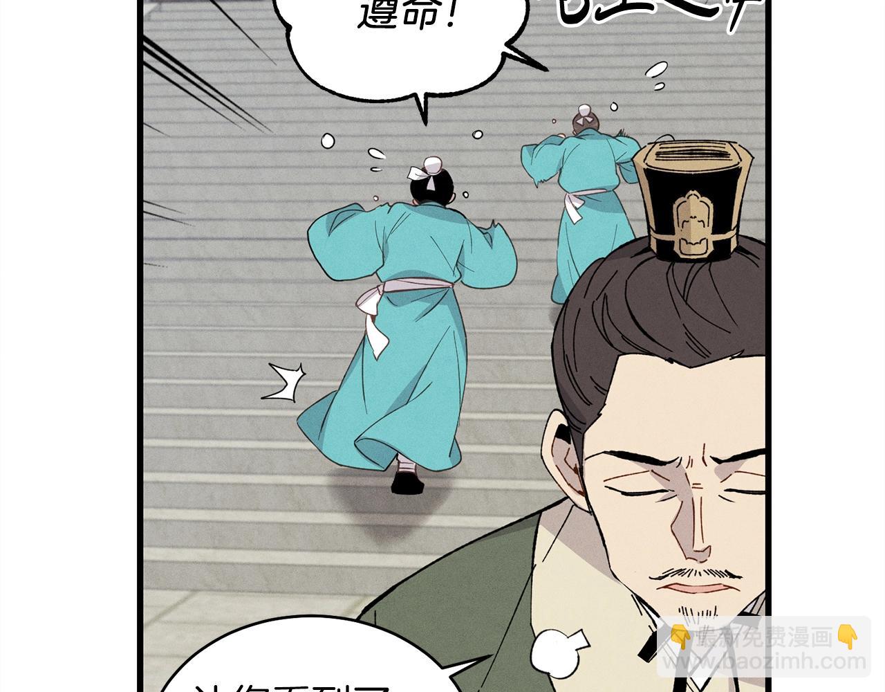 飛雷刀 - 第17話 大人物(1/3) - 8
