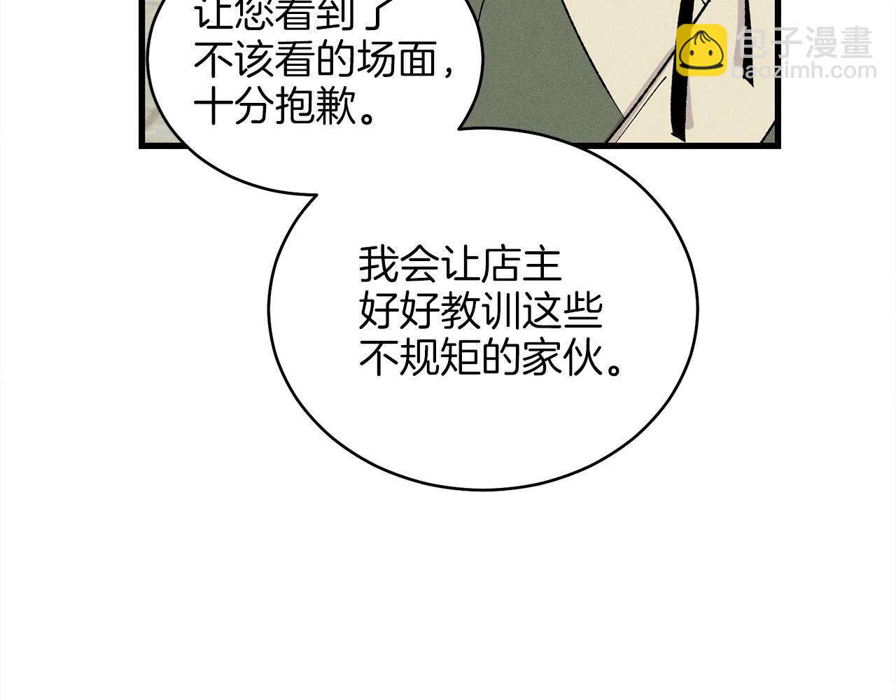 飛雷刀 - 第17話 大人物(1/3) - 1