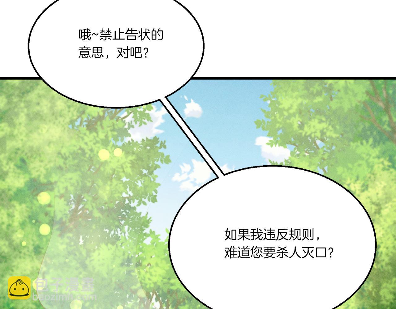 飛雷刀 - 第163話 行走的鬧鐘(1/5) - 6