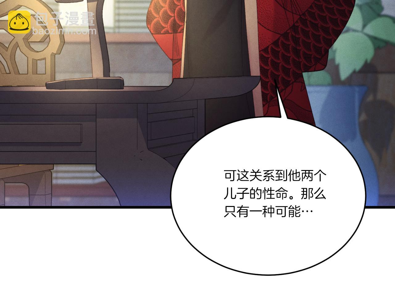 飛雷刀 - 第177話(1/5) - 8