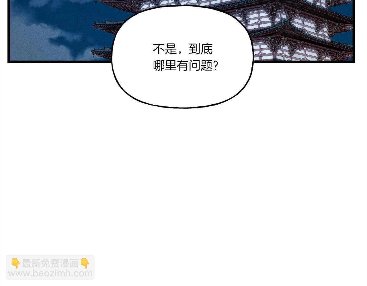 飛雷刀 - 第86話 惹禍精(1/4) - 4