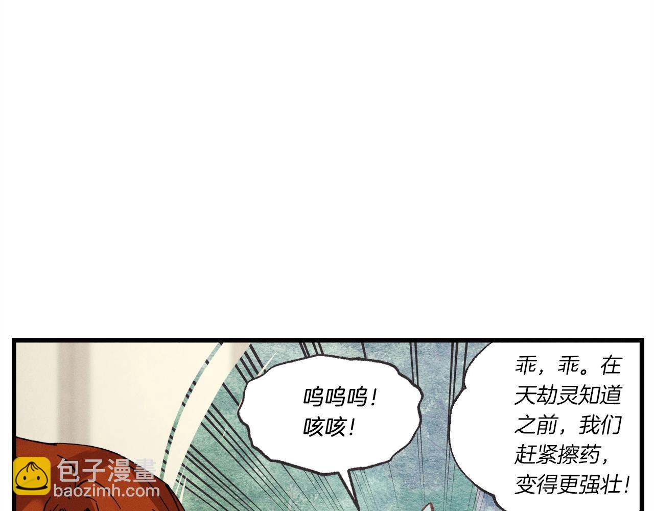 飛雷刀 - 第86話 惹禍精(1/4) - 1