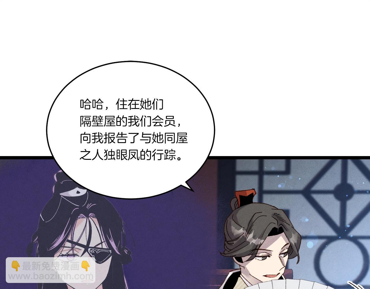 飛雷刀 - 第86話 惹禍精(1/4) - 4