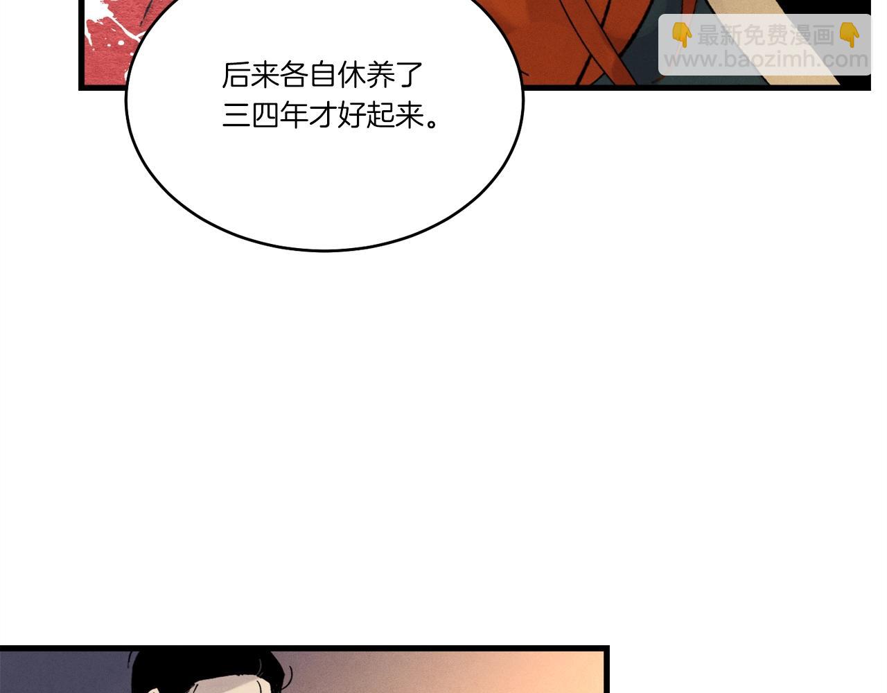 飛雷刀 - 第86話 惹禍精(2/4) - 1