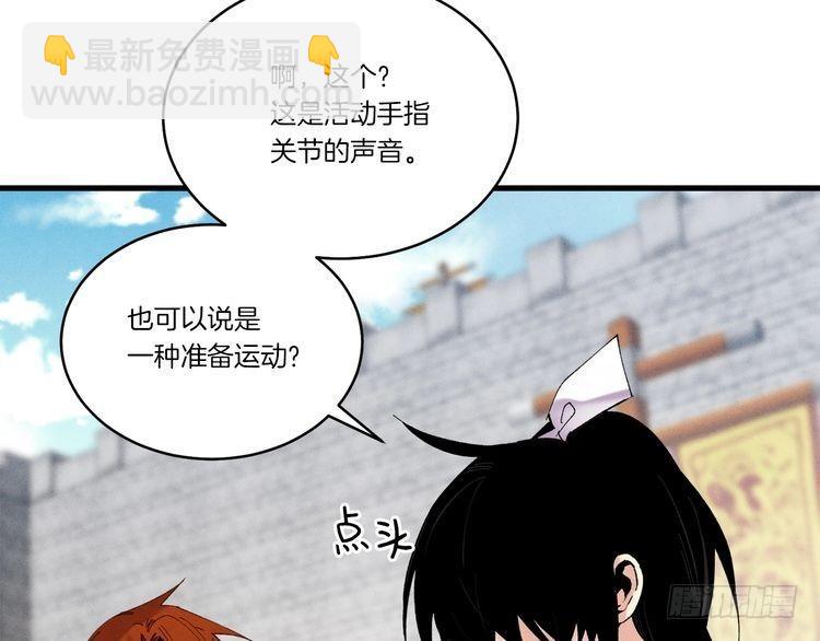 飛雷刀 - 第99話 金枝玉葉 - 6