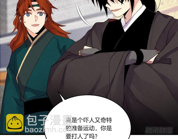 飛雷刀 - 第99話 金枝玉葉 - 7