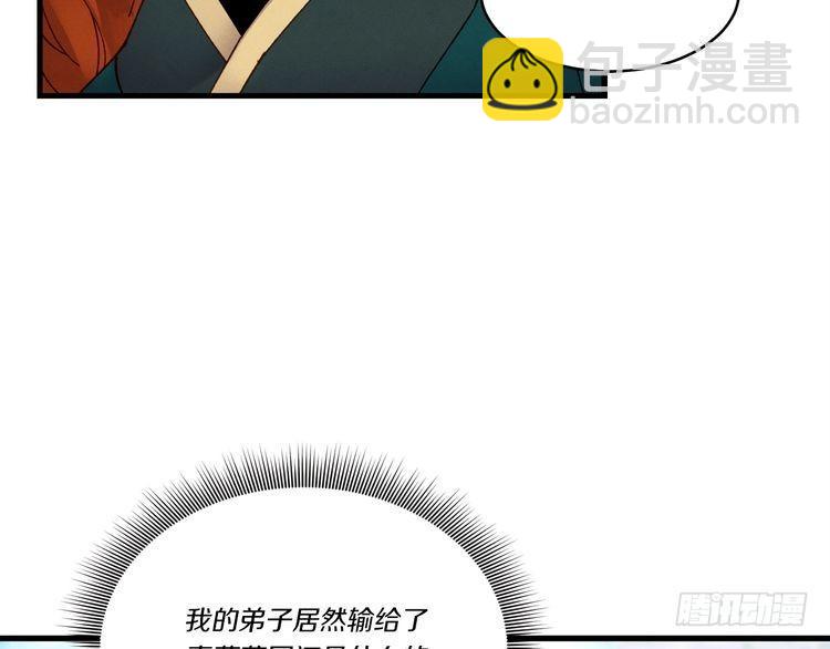 飛雷刀 - 第99話 金枝玉葉 - 3