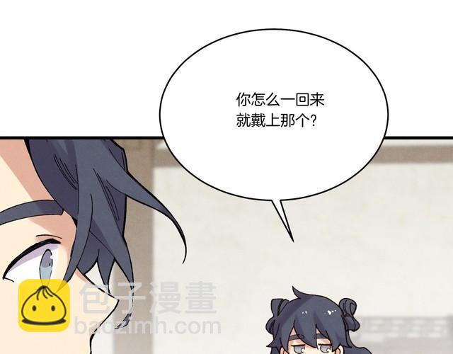 飛雷刀 - 第99話 金枝玉葉 - 4