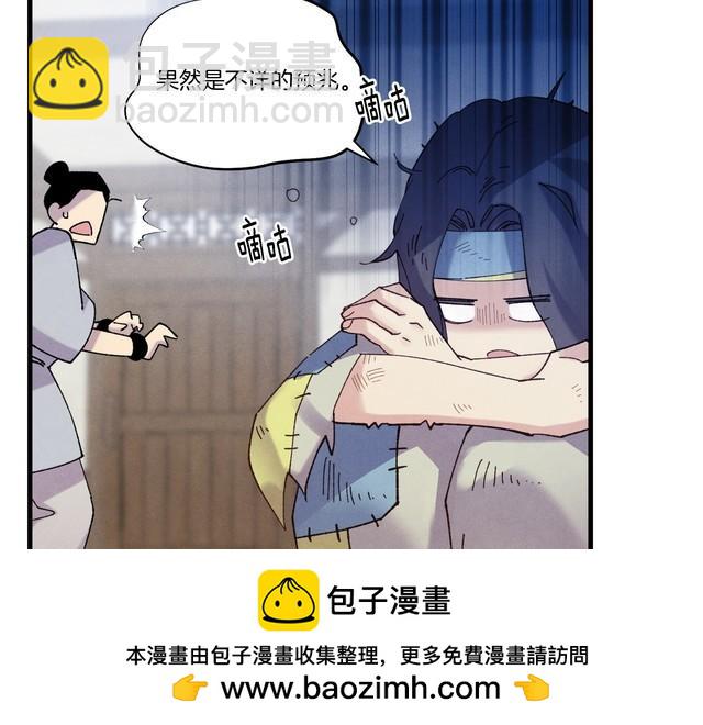 飛雷刀 - 第99話 金枝玉葉 - 7